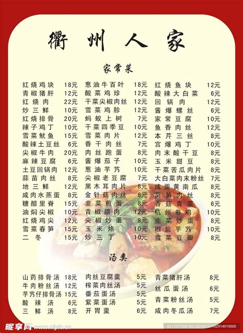 衢州人家菜单设计图__菜单菜谱_广告设计_设计图库_昵图网nipic.com