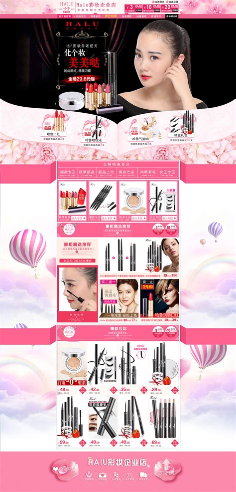 UI设计美容美妆化妆品WEB首页模板素材-正版图片401703597-摄图网