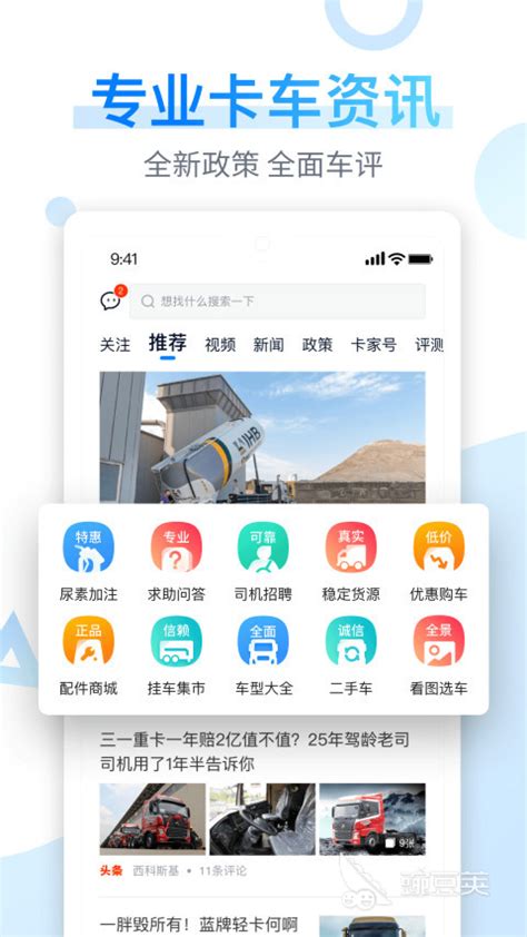 货车app软件排行榜2022前十名 精品货车app有什么_豌豆荚