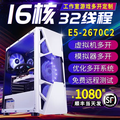 至强E5主机2678V3游戏多开电脑2696工作室虚拟机模拟器服务器电脑-淘宝网