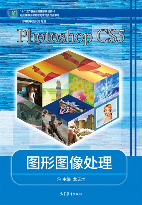 Abook-新形态教材网-Photoshop CS5 图形图像处理