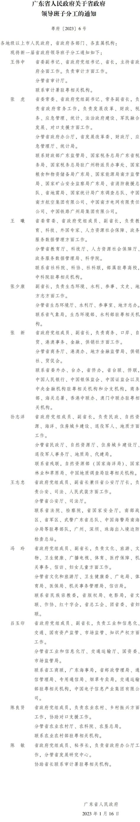 广东省政府领导班子最新分工公布 广东省乡村振兴局