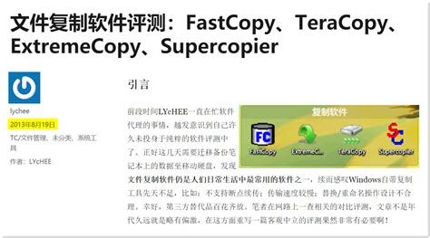 文件复制软件评测：FastCopy、TeraCopy、ExtremeCopy、Supercopier_eracopy pro与fastcopy ...