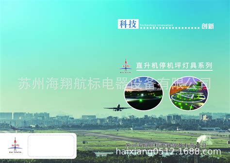 水上直升机停机坪和船上直升机场表面标志_技术中心_重庆柯伟机场助航设备有限公司