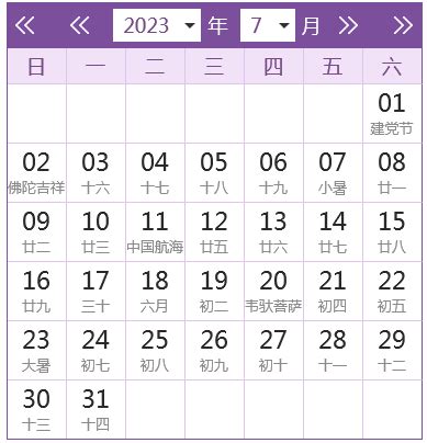2023年日历表全年 2023全年日历农历表-神算网