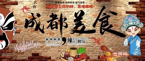 美食之都 西南门户 || CFA第13届中国西部国际餐饮连锁加盟展，9月22-24日-世展网