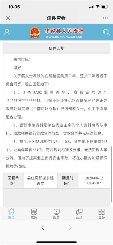 关于对市长信箱137660号的回复-湘阴县政府网