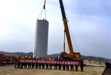 大唐河北张家口阳原200兆瓦风电项目首套塔筒顺利完成吊装-国际风力发电网
