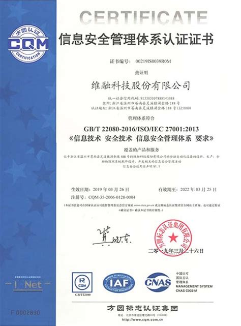 ISO/TEC27001认证证书 - 企业资质 - 维融科技股份有限公司