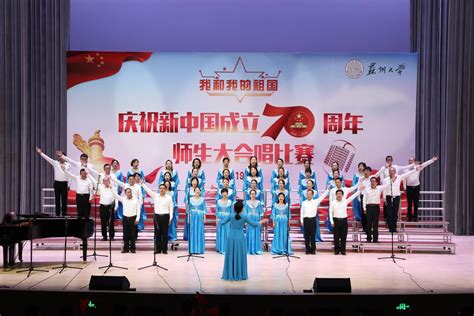 我校隆重举行庆祝新中国成立70周年“我和我的祖国”师生大合唱比赛-齐齐哈尔大学