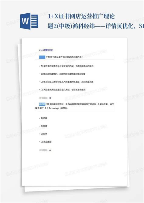 鸿科经纬网店推广实训标题优化2Word模板下载_编号qezaexjv_熊猫办公