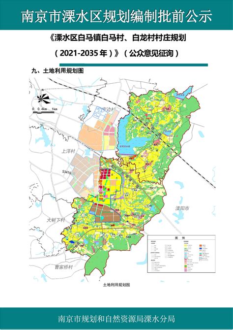 溧水区人民政府 溧水区人民政府 《溧水区白马镇白马村、白龙村村庄规划（2021-2035年）》批前公示（公众意见征询）