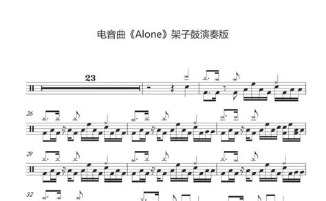 Alone鼓谱 - 电音曲 - 架子鼓谱 - 架子鼓演奏版 - 琴谱网