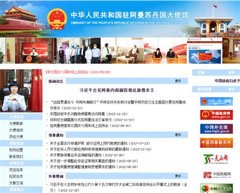 中国驻阿曼苏丹国大使馆官网入口 – 下午有课