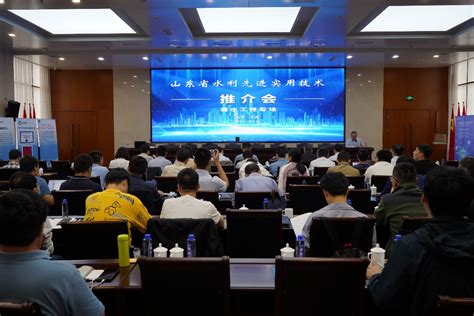 山东省水利先进实用技术推介会（调水工程专场）成功举办