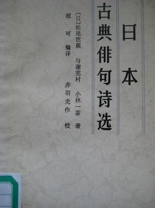 日本古典俳句选 (豆瓣)