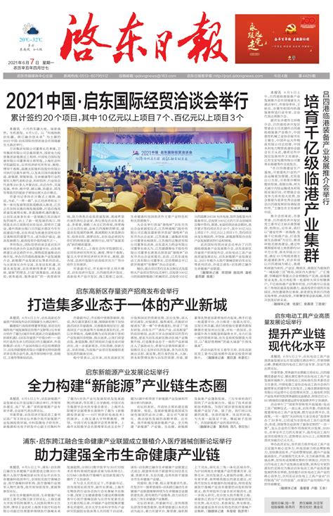 2021中国·启东国际经贸洽谈会举行--启东日报
