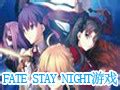 命运长夜（暂未上线）|PSP Fate/Stay Night 汉化移植版下载 - 跑跑车主机频道