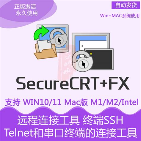 SecureCRT for Mac注册码激活版(专业终端SSH工具)v9.4.0附完整教程 支持m1 - 墨天轮