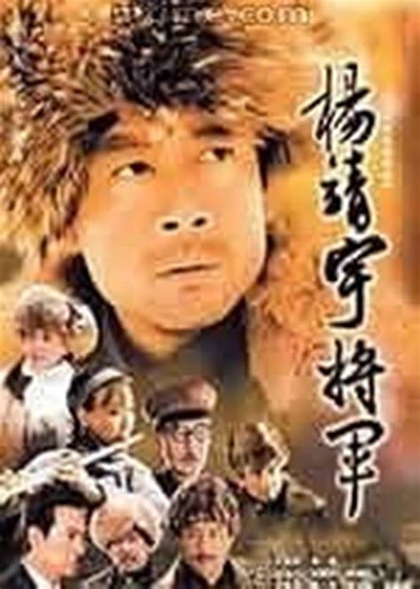 《杨靖宇》-高清电影-完整版在线观看