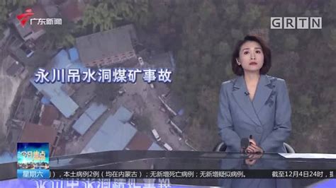 重庆永川吊水洞煤矿事故已有18人遇难_腾讯视频