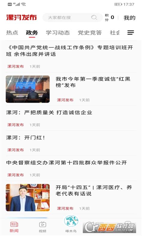 漯河发布app下载-漯河发布app下载v5.0.6官方安卓版-鳄斗163手游网