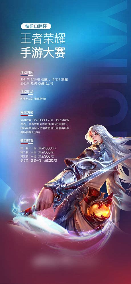 王者荣耀篇.原画海报图片