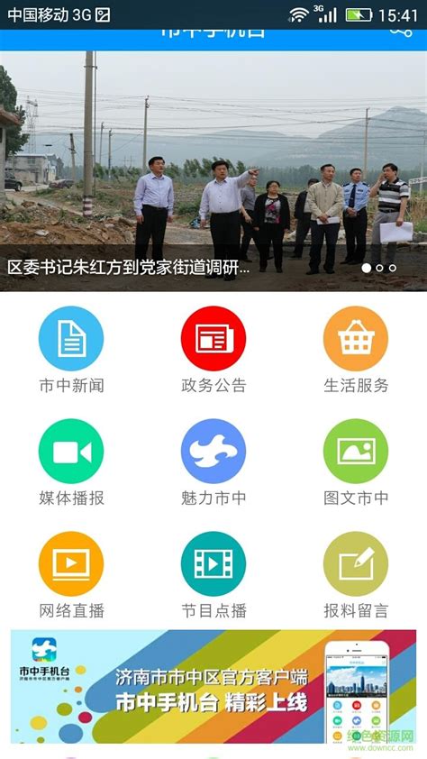 济南手机台手机版(市中手机台)图片预览_绿色资源网