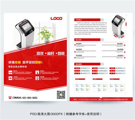 智能产品点餐机宣传单模板DM单页|平面|海报|陶熙宝贝 - 原创作品 - 站酷 (ZCOOL)