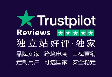 独立站刷Trustpilot五星评价、买Trustpilot评论、洗Trustpilot好评、提升Trustpilot reviews评分、刷 ...