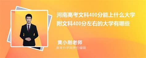 2023年河南省高考400一450分的公办二本大学有哪些