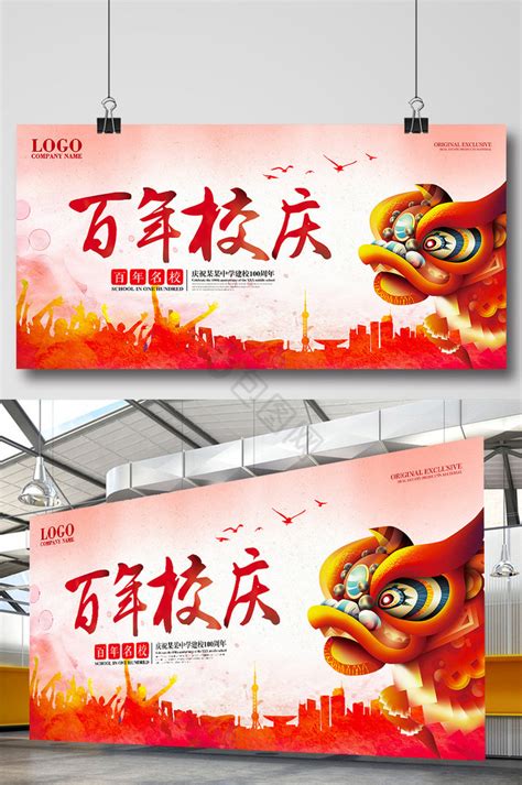 红色大气学校百年校庆展板图片下载_红动中国