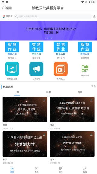 赣教云-江西省教育资源公共服务平台