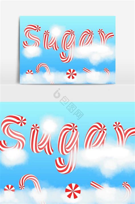 糖果冰屋创意字体设计艺术字设计图片-千库网