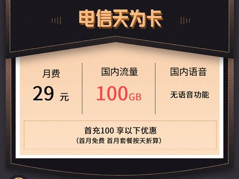中国电信29包100G#流量卡推荐 - 知乎