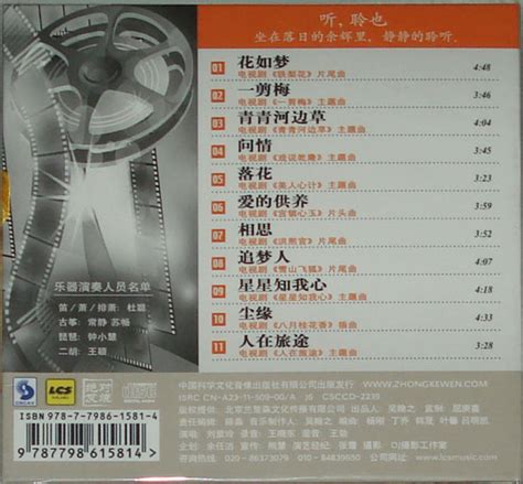 刘紫玲 聆听2012 经典影视金曲 (1CD) WAV无损音乐|CD碟_人声发烧-8775动听网