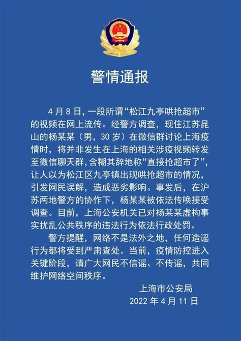 上海警方：一男子虚构事实扰乱公共秩序被行政处罚_中华网健康频道