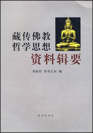 认识佛教，学习佛学，应该读哪些书的书？