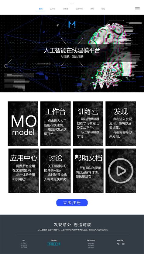 Mo:人工智能在线建模平台网页设计|网页|其他网页|暮山工作室 - 原创作品 - 站酷 (ZCOOL)
