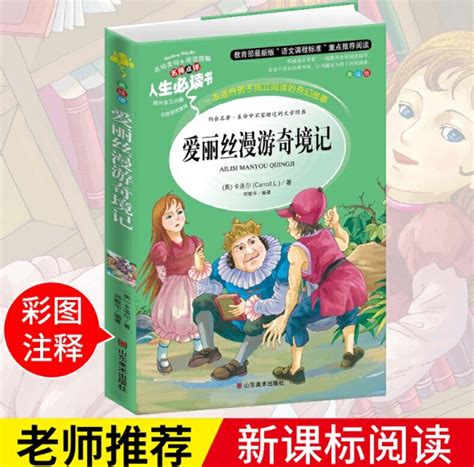 爱丽丝漫游奇境记电影免费完整版