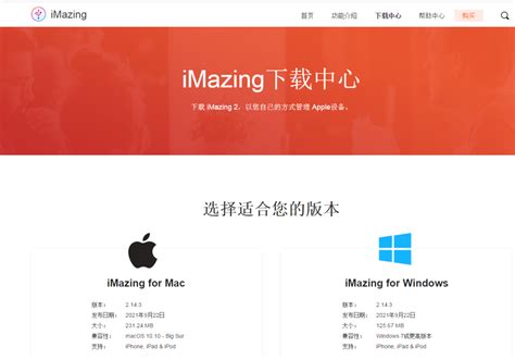 【iMazing下载】2024年最新官方正式版iMazing 收费下载 - 腾讯软件中心官网