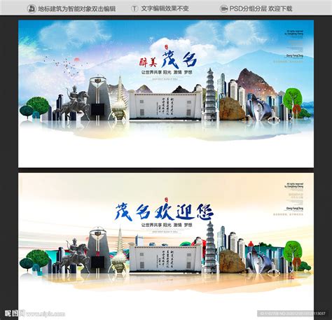 茂名旅游海报设计图片下载_红动中国