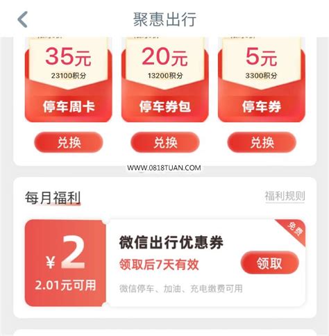 工商银行APP 菜单栏生活-聚惠出行-领取wx出行2券，可充值中石化钱包-最新线报活动/教程攻略-0818团