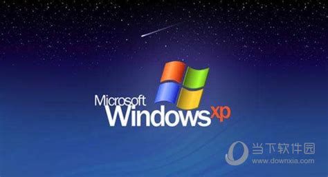 windows xp sp3补丁包简体中文版|xp sp3升级包 官方中文版下载_当下软件园