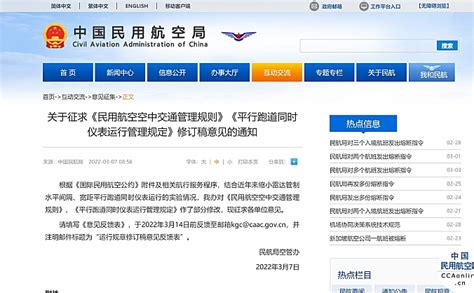 民航局修订国内航线航班评审规则 - 民用航空网