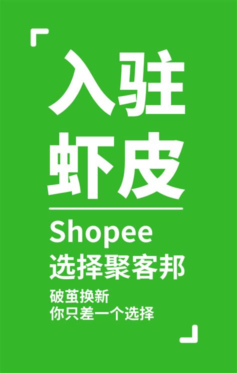 2022年shopee（虾皮）注册店铺最新流程，一看就会。别再相信那些所谓的绿色通道了。 - 知乎
