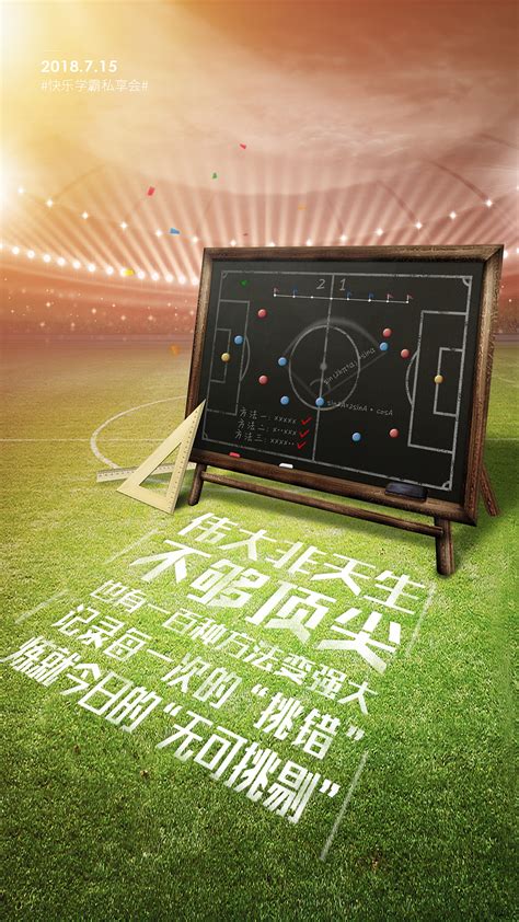 世界杯创意海报|平面|宣传物料|twinkle范 - 原创作品 - 站酷 (ZCOOL)