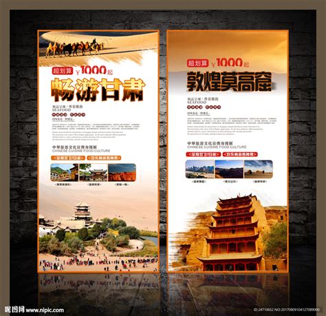 甘肃旅游海报_海报设计_设计模板_甘肃旅游海报模板_摄图网模板下载