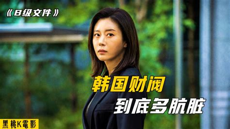 2022韩国最新电影：女明星沦为大财阀的玩物，揭开财阀的奢靡生活