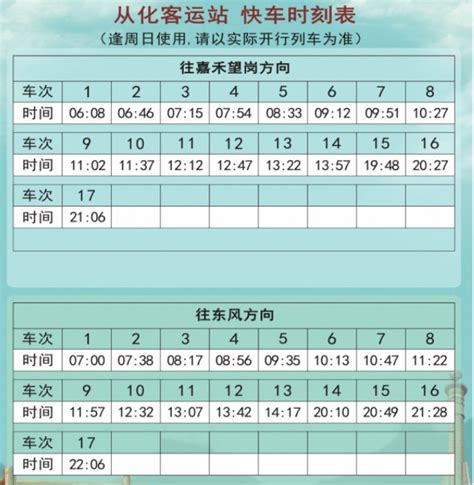 2016年广州中转列车时刻表大全（62趟）- 广州本地宝